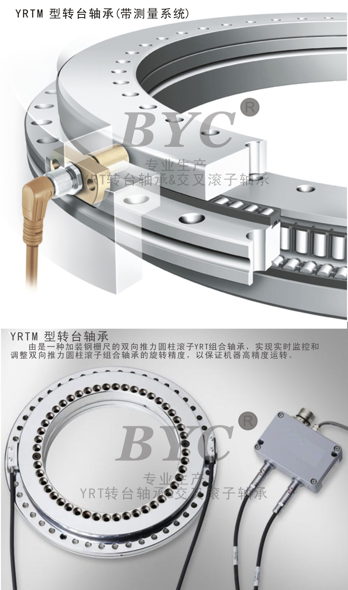 YRTM轉(zhuǎn)臺軸承