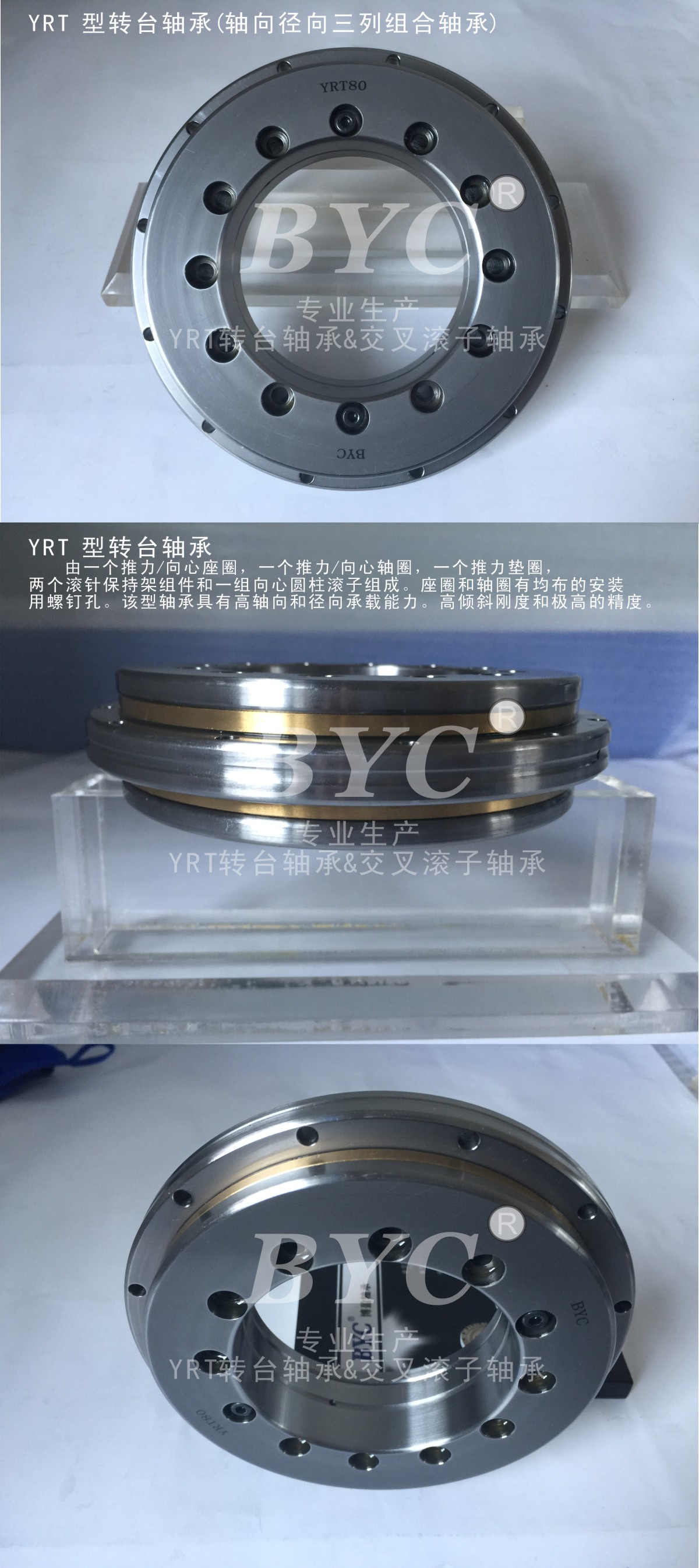 YRT型高精度轉(zhuǎn)臺軸承醫(yī)療器械軸承