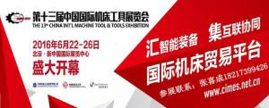 BYC博盈軸承參加中國國際機床工具展覽會人員今日將起航