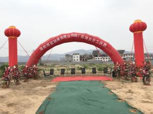 新起點，BYC博盈軸承新廠房開工慶典